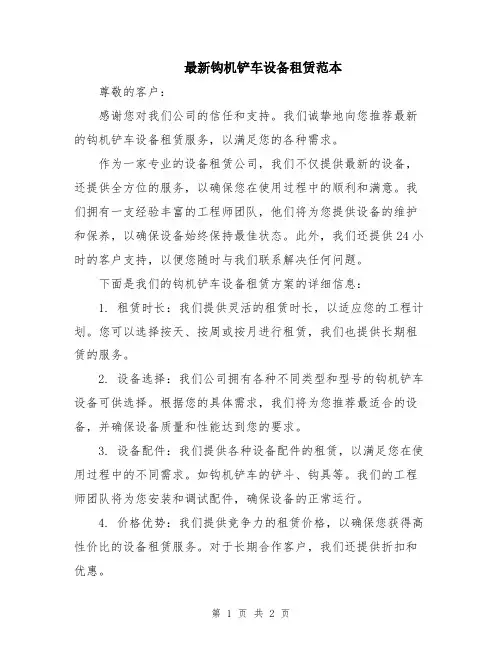 最新钩机铲车设备租赁范本