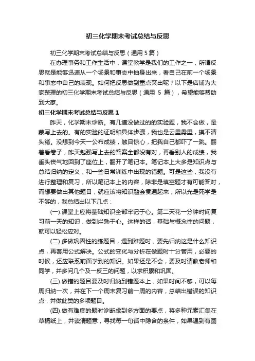 初三化学期末考试总结与反思