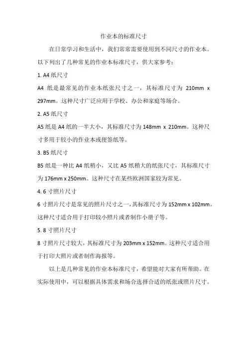 作业本的标准尺寸
