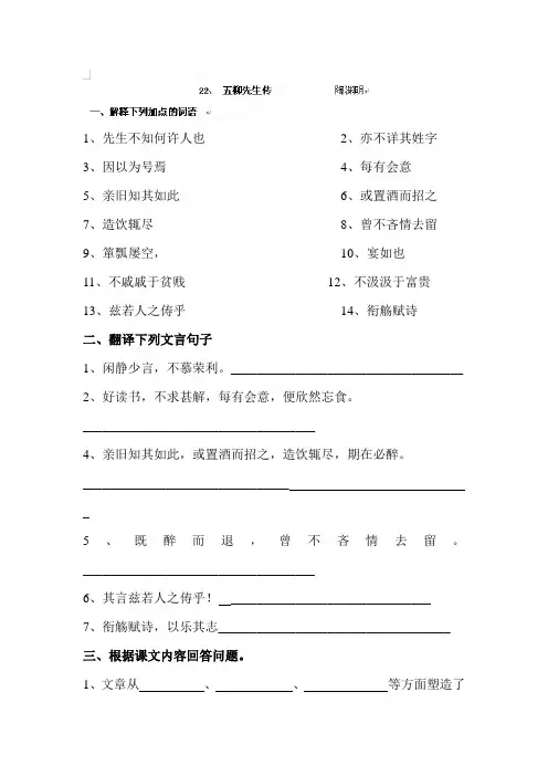 2015-2016学年八年级语文下册课时复习检测45