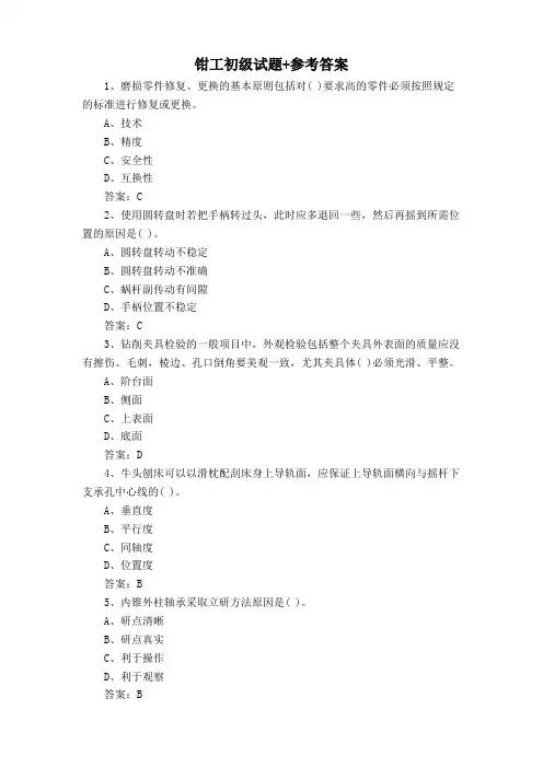 钳工初级试题+参考答案