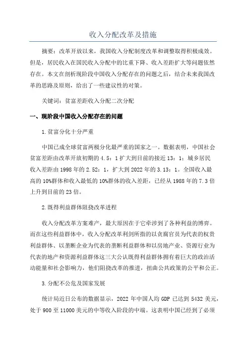 收入分配改革及措施
