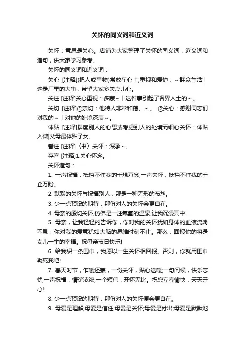 关怀的同义词和近义词