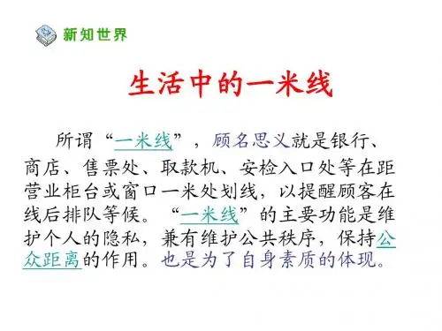 生活中的一米线