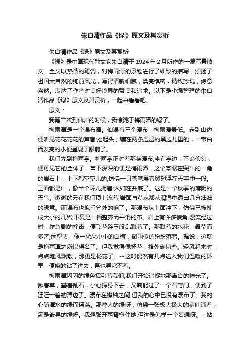朱自清作品《绿》原文及其赏析