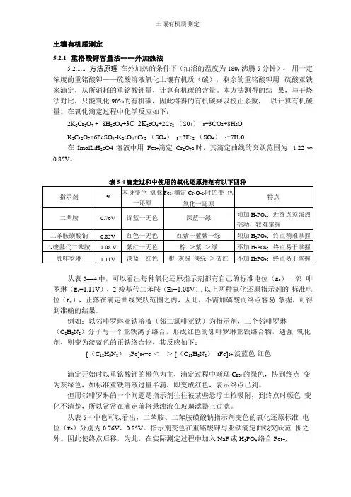 土壤有机质测定