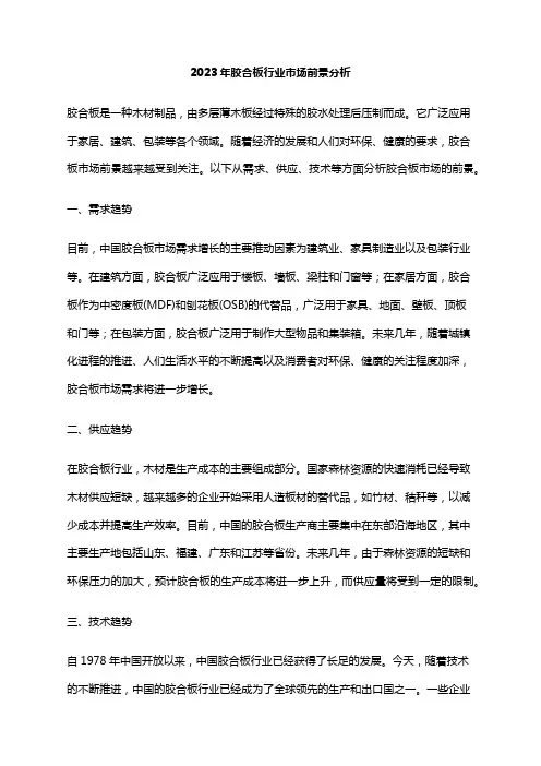 2023年胶合板行业市场前景分析