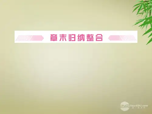高考地理一轮复习 第2编 第1章---章末归纳整合课件 湘教版必修2