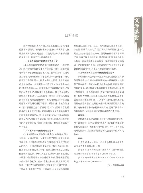 试论赵树理小说的民间化特点