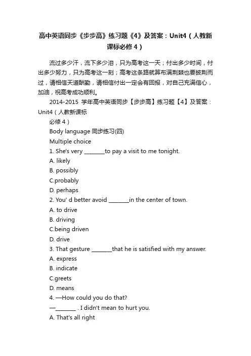 高中英语同步《步步高》练习题《4》及答案：Unit4（人教新课标必修4）