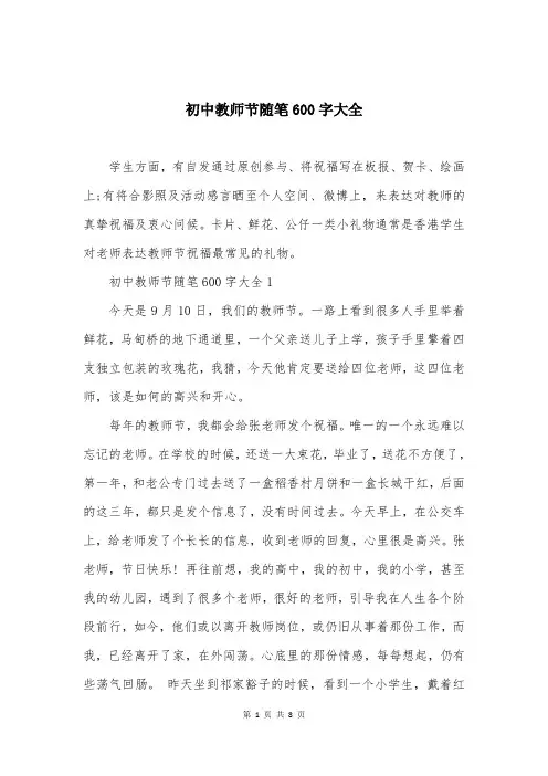 初中教师节随笔600字大全