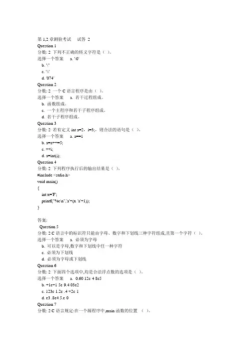 C语言试题