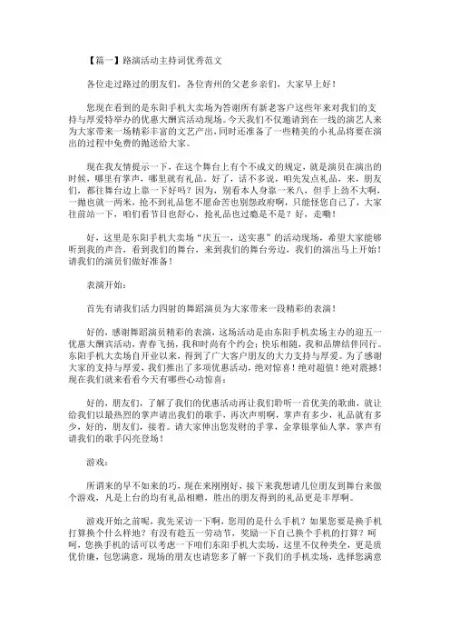 最新路演活动主持词优秀范文_1452