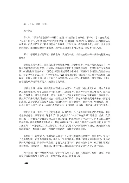 作文另一条路