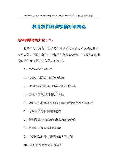 教育机构培训横幅标语精选