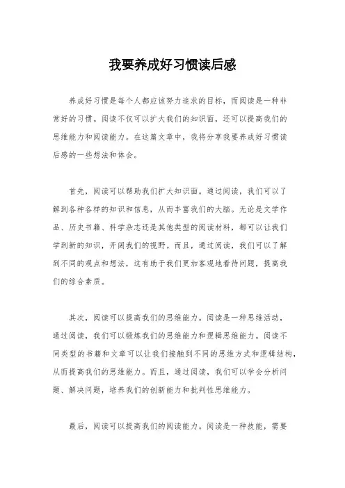 我要养成好习惯读后感