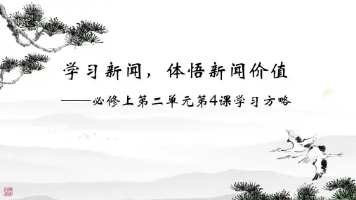 4.1喜看稻菽千重浪――记首届国家最高科技奖获得者袁隆平课件 统编版高中语文必修 上册
