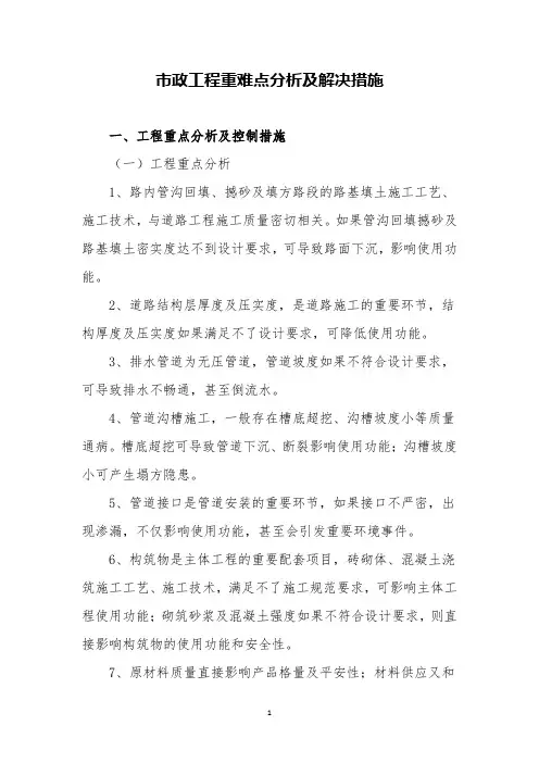 市政工程重难点分析及解决措施