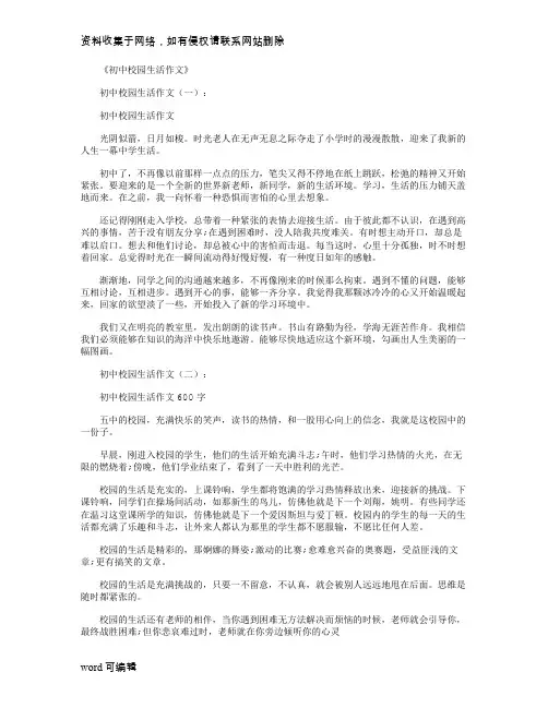 初中校园生活作文(共12篇)教学提纲