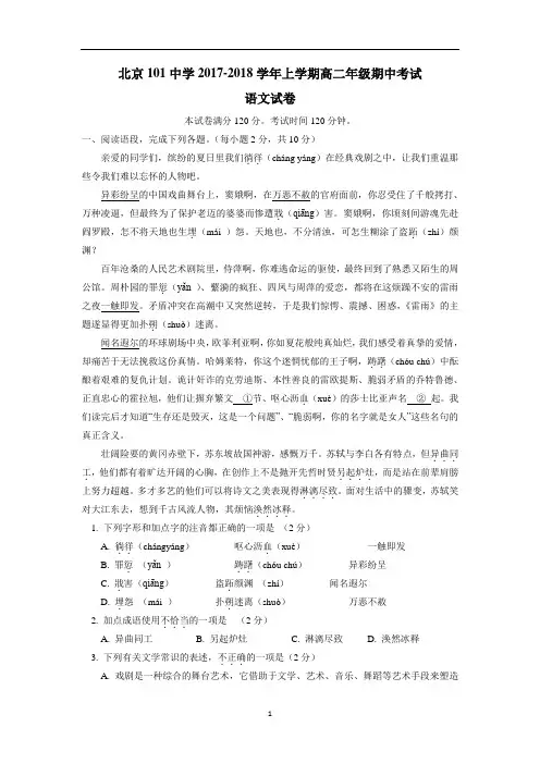北京一零一中学17—18学年上学期高二期中考试语文试题(附答案)$828672