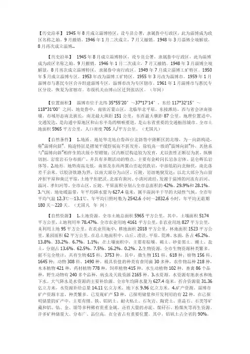 淄博市情概况