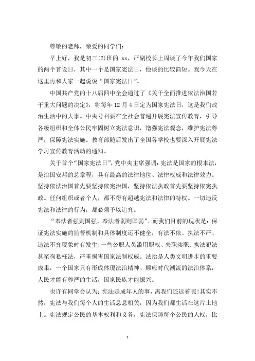 最新宪法演讲稿1000字大学生 3篇