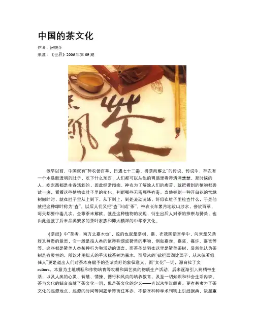 中国的茶文化