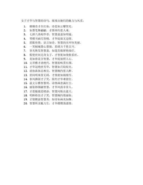 女子才华与智慧的诗句