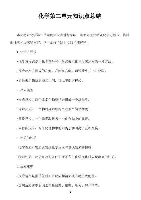 化学第二单元知识点总结