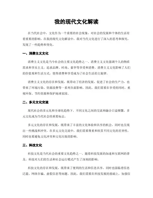 我的现代文化解读
