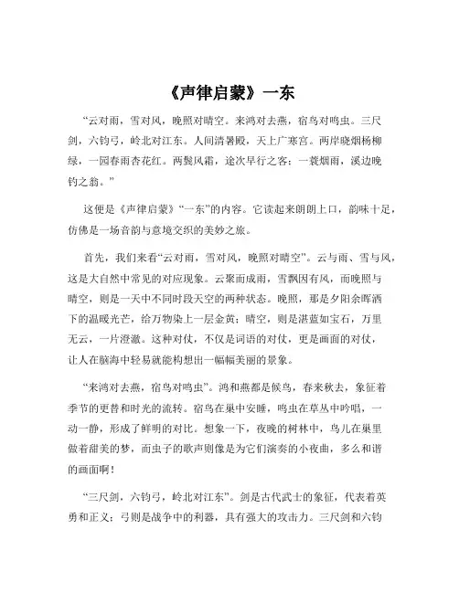 《声律启蒙》一东