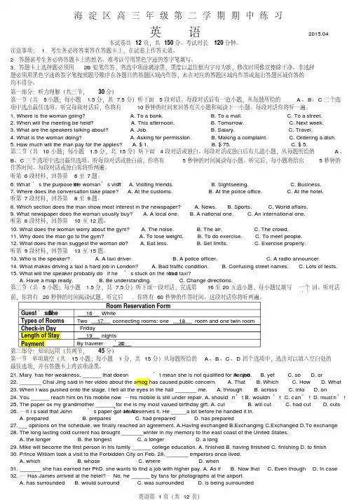 2015年北京市海淀区高三一模英语试题及答案