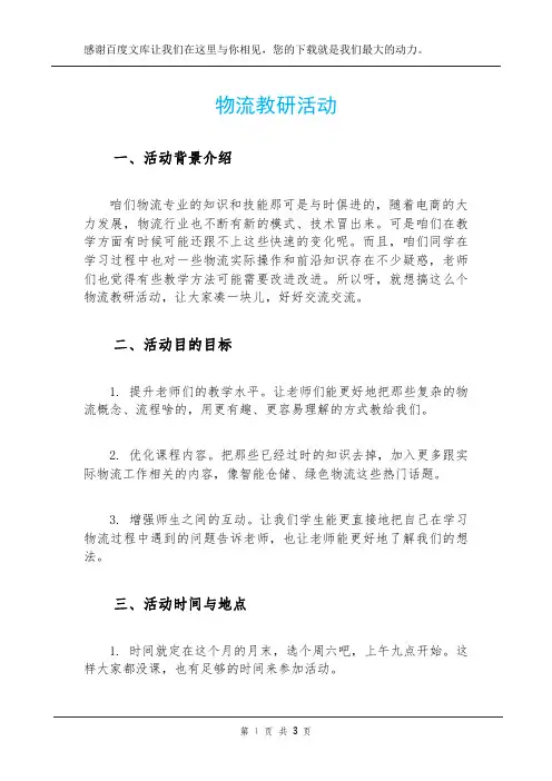 物流教研活动
