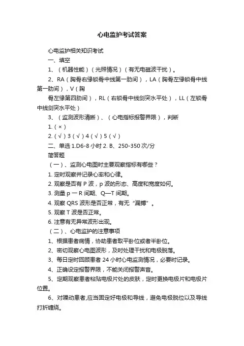心电监护考试答案