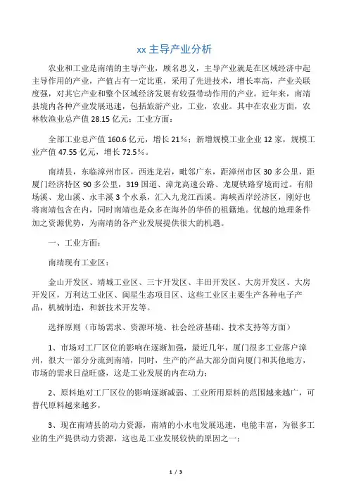 主导产业分析――――南靖为例