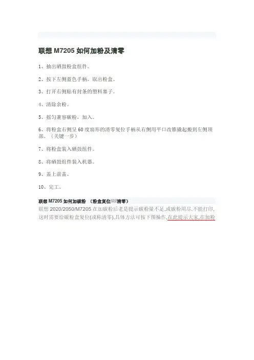 联想7205 、7250一体打印机加粉示意图及常见问题解决办法