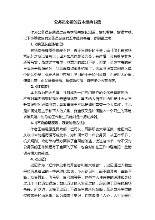 公务员必读的五本经典书籍