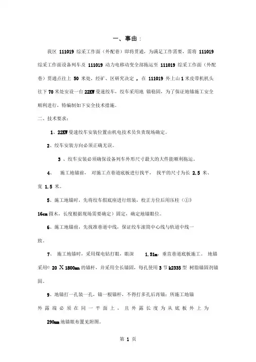 地锚施工安全技术措施