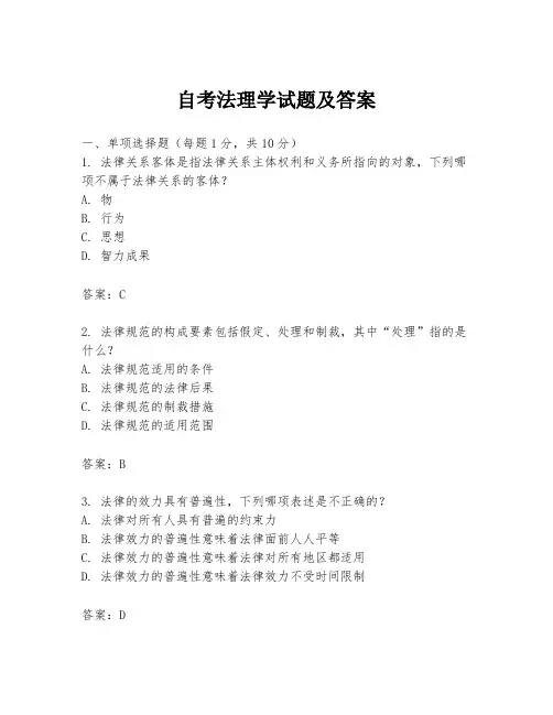 自考法理学试题及答案