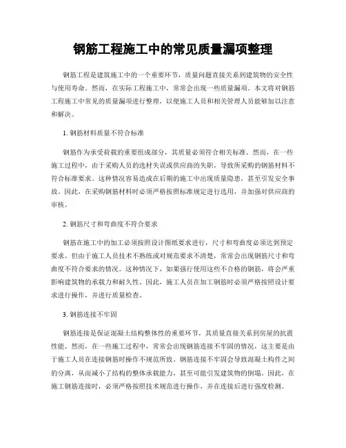 钢筋工程施工中的常见质量漏项整理