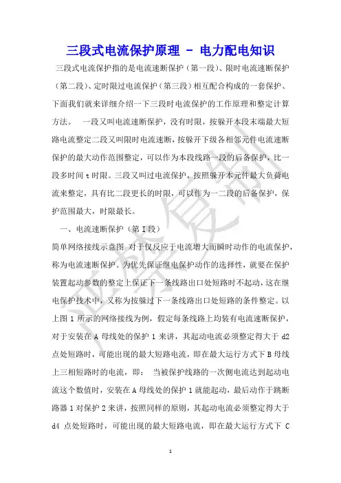 三段式电流保护原理 - 电力配电知识 