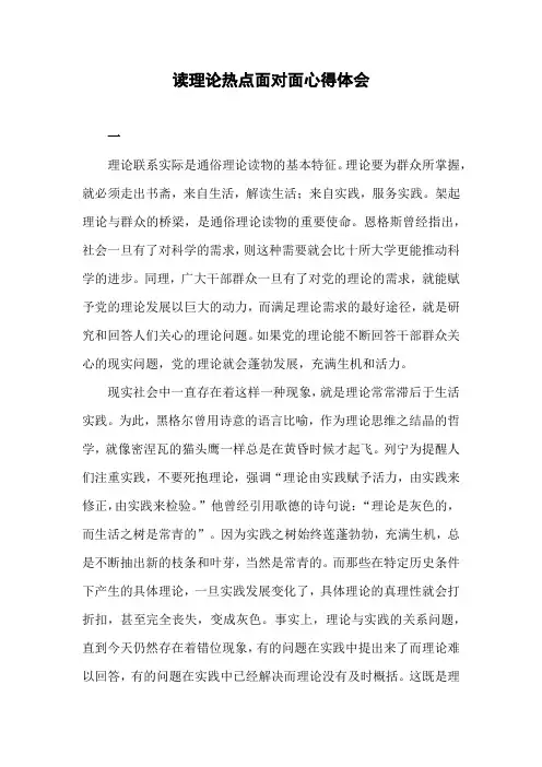 《理论热点面对面》学习心得