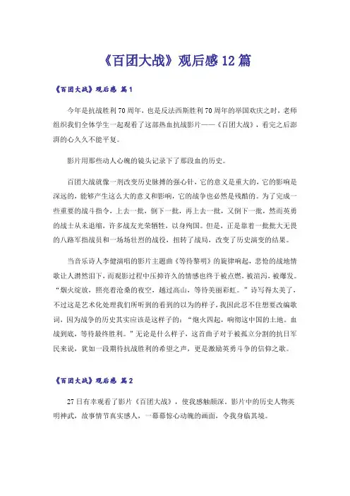 《百团大战》观后感12篇