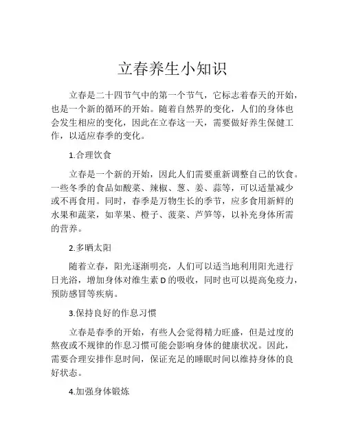 立春养生小知识