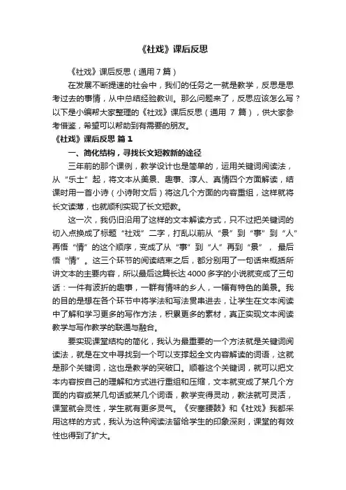 《社戏》课后反思