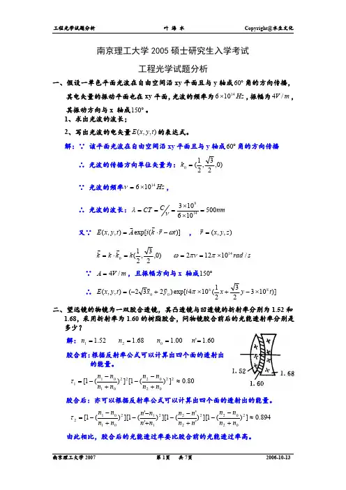 南京理工大学2005硕士研究生入学考试