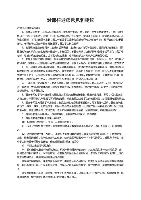 对课任老师意见和建议