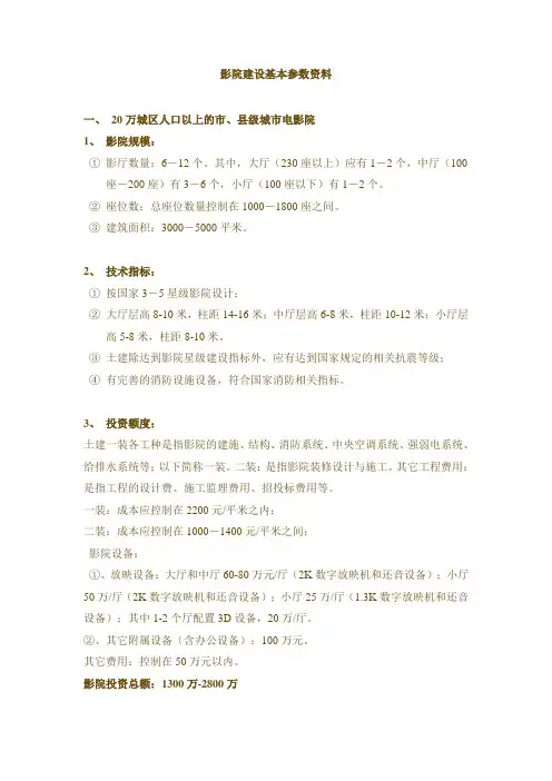 影院建设基本参数资料