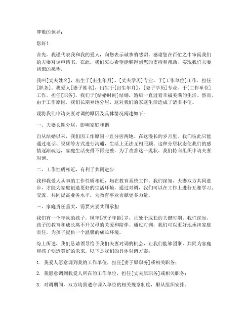 夫妻对调申请书