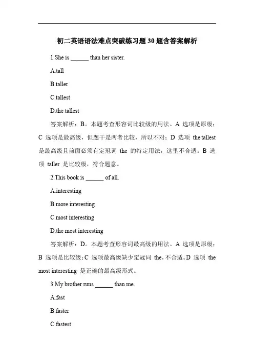 初二英语语法难点突破练习题30题含答案解析